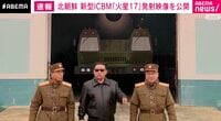 【映像】北朝鮮の新型ミサイル「火星17」発射実験の様子
