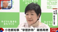 学歴詐称疑惑が再燃...舛添氏が小池都知事の嘘を暴露