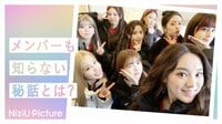 【NiziU新曲MV裏側】初公開！メンバーの大好物争奪戦 | 無料で動画＆見逃し配信を見るなら