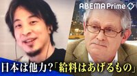 【映像】なぜ給料は上がらない？ 昇給秘策は転職？ 菅前総理ブレーン×ひろゆき