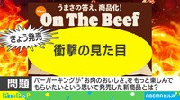 衝撃の見た目!!バーガーキング新商品