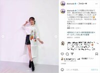 須田亜香里、美脚露わなショートパンツコーデを披露 「骨格が綺麗すぎる」「全てかわいい」と絶賛の声