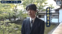 【映像】藤井聡太竜王、佐々木勇気八段 第3局前日インタビュー