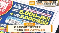 神奈川「ブロック割」参加 東京除外で“恨み節”…旅行会社に電話殺到