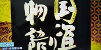 高橋真麻『英樹さんが凄すぎて…』