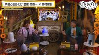 声優と夜あそび 2022 ＜再＞【関智一×仲村宗悟】 #9