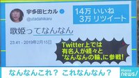 けやきヒルズ - ネットピ - なんなんこれ? 有名人が次々と...「これが神々の遊びってやつか」他 (19/02/18) | 動画視聴は【Abemaビデオ(AbemaTV)】