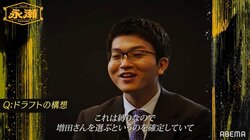 永瀬拓矢九段「一巡目は増田縛りがありますので…」“相棒”の指名を明言 5年連続の獲得なるか！？／将棋・ABEMAトーナメント2024