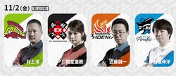 11月2日の出場選手　U-NEXT Pirates・首位奪取へ石橋が先発／麻雀・大和証券Mリーグ