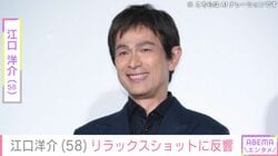 江口洋介（58）、ギターが並ぶ一室でのリラックスショットに反響「貴重なオフショット！」「おしゃれな部屋 格好良すぎ～～～」