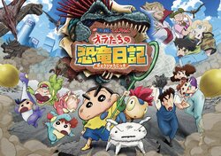 興行収入No.1のヒット作『映画クレヨンしんちゃん オラたちの恐竜日記』無料配信が決定！