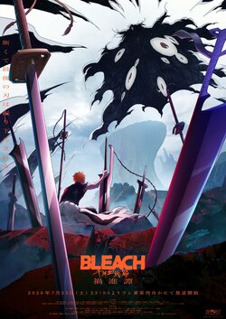 动画《BLEACH 千年血战篇-祸进谭-》7月25日开始播出！主视觉图＆OP・ED解禁，久保带人先生评语公开