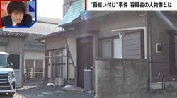 唇縫い付け事件、異様な同居生活の謎…被害女性はなぜ受け入れたのか「心理的な支配をされると絶対に逃げることはできない」“洗脳”の恐ろしさを犯罪心理学者が解説