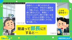 息子へのメッセージをなんと「部長」に誤送信！ “絶望”を“ほっこり”に変えた心温まる返信とは？