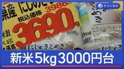 新米5kg3000円台を発見！なぜ価格急落？