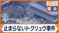 若者が狙われる闇バイト　背景にトクリュウによる脅迫や借金　止める手段は