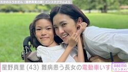 星野真里、指定難病「先天性ミオパチー」を患う9歳長女の電動車いすを紹介「見た目と機能の両立はなかなか難しい」