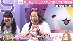 ゆりやんレトリィバァの生歌を南こうせつが絶賛「世界に行けますね」