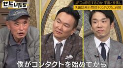 UFOとコンタクトがとれるスペシャリストが撮影したUFOの写真にかまいたち「大きい」「ウニ丼みたい」