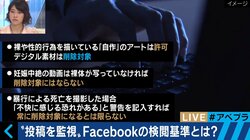 Facebookの“検閲基準”が流出　表現の自由はどうあるべきなのか？