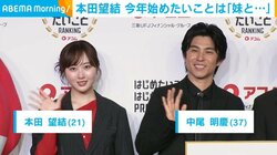 本田望結、“妹と今年始めたいこと”明かすも「雲行きが怪しい」