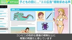 子どもが見たゲーム攻略サイトや学校のタブレットに「エロ広告」…“無法状態”に規制求める声