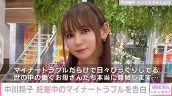 中川翔子、第1子妊娠中のマイナートラブルを明かす「日々びっくり」