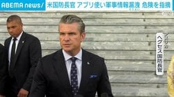 米国防長官 民間アプリ使い軍事情報漏洩 監察当局が危険を指摘