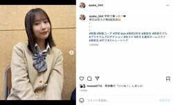 TWICEモモ似の女子高生・あやか、“リアル制服姿”を公開「めっちゃ可愛い」と話題に
