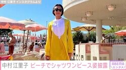 中村江里子 映画のようなフランスのビーチでの写真にファン羨望「私の日常には絶対訪れない光景」