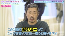 パンサー菅、グラドル・青山めぐにフラれ憤り「未読スルーって」