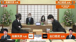 佐藤天彦九段 対 出口若武五段 決勝進出かけ対局開始／将棋・叡王戦本戦T