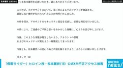 『仮面ライダーガッチャード』ヒロイン役・松本麗世（18）公式Xが不正アクセス被害「意図しない操作が行われていた」