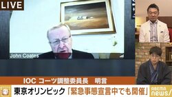 コーツ氏発言に志らく「ものすごく上から目線。国民感情を逆なで」橋下氏「IOC幹部は“特権階級”丸出し」