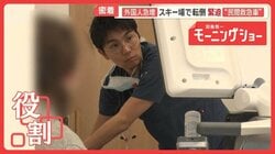 観光客は130万人超　5分に1組の患者　長野・白馬支える“外国人駆け込み寺”に密着