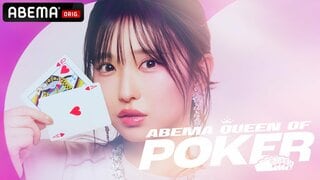 『ABEMA Queen Of Poker』第3回を無料独占放送決定…あるちょめ、羽田千夏、谷口彩菜ら現役最強ポーカー女子12人が参戦