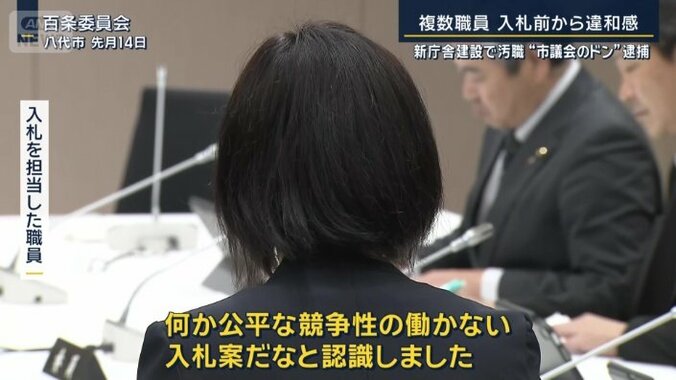 入札を担当した職員