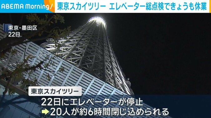 東京スカイツリー