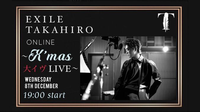 EXILE TAKAHIROが誕生日に初の単独PPVライブ！「EXILE TAKAHIRO ONLINE 〜Xʼmas 大イヴ〜 LIVE」開催 1枚目