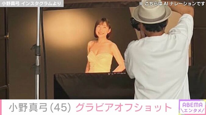 「アコム」CMから24年・小野真弓（45）、セクシーなグラビアオフショットに絶賛の声「刺激的」「相変わらずセクシー」 5枚目