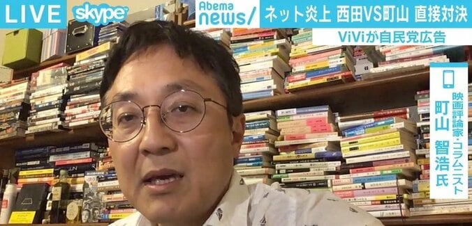 ViVi広告批判で自民党「真摯に受け止める」 西田氏と町山氏“直接対決”で考えるメディアと政治 5枚目