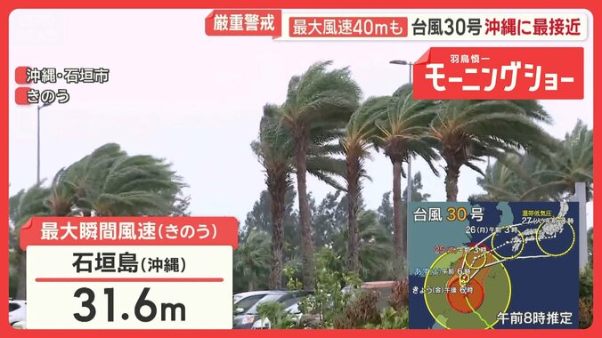 台風30号　沖縄から本州へ　前線刺激で接近前から大雨も　被災地・熊本にも迫る 1枚目
