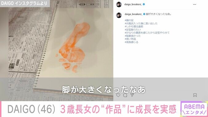 【写真・画像】DAIGO、3歳長女の“作品”に成長を実感「どちらに似られても美人さんになりますね」「ステキな思い出」と反響　1枚目