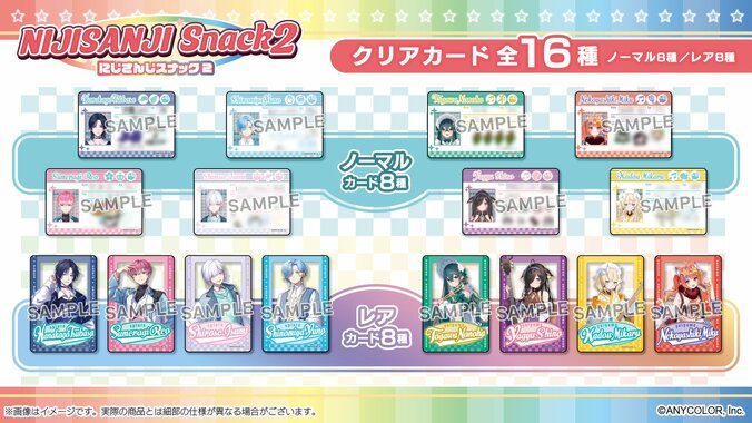 にじさんじユニット「今宵、××と夢を見る。」「すぷれあ」のカード付きスナックが3月31日より販売 3枚目