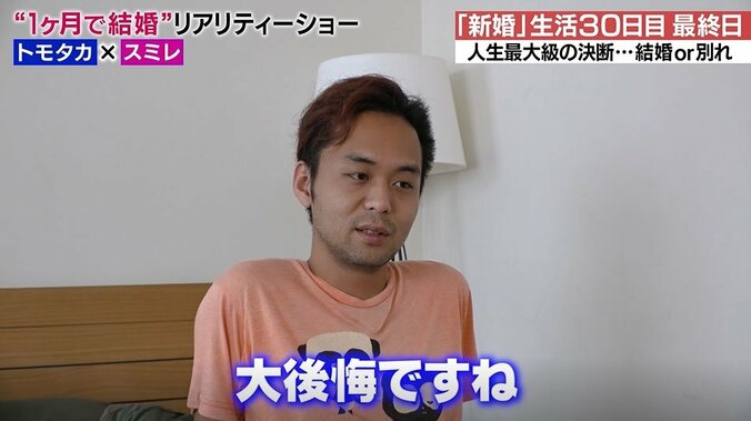 様々な困難を乗り越えてきた30日間の新婚生活…最終日、婚姻届を目の前に夫婦が下した決断とは？ 10枚目
