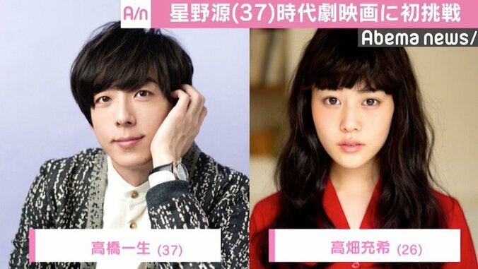 星野源、“引きこもり侍”で時代劇映画に初挑戦　共演は高橋一生と高畑充希 2枚目