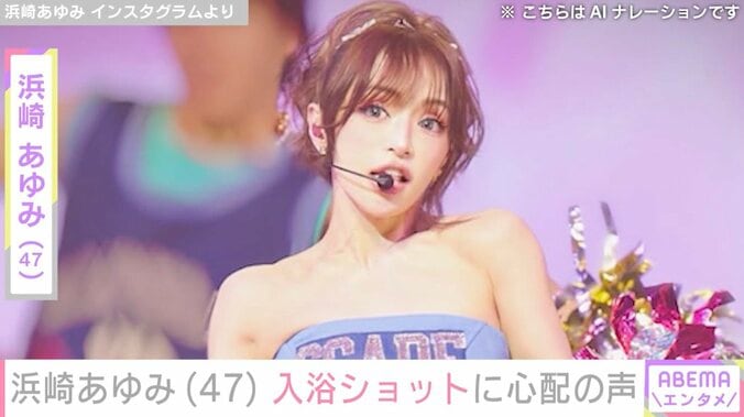 【写真・画像】浜崎あゆみ（47）、入浴ショットに心配の声「大丈夫？」「くろーい」　1枚目