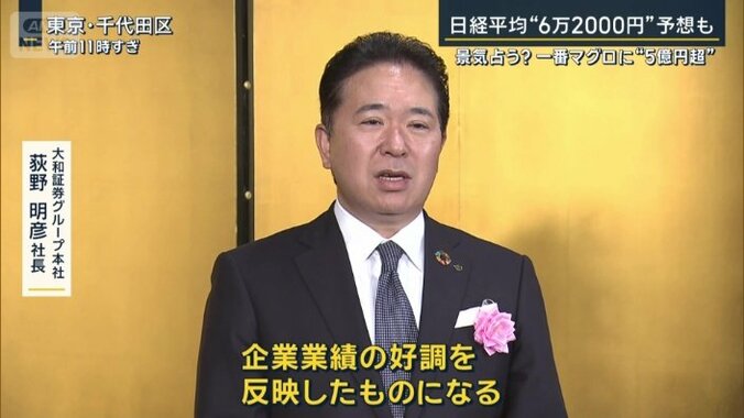 大和証券グループ本社　荻野明彦社長