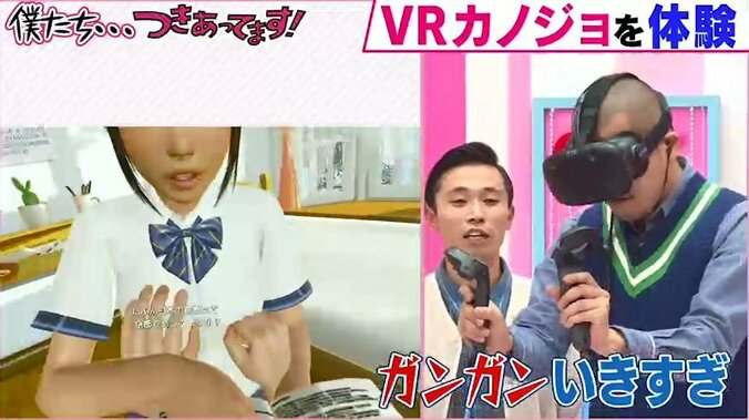 カミナリまなぶ、『VR 彼女』に大興奮！触りまくって…「好きになっちゃう」 1枚目