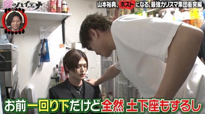 【写真・画像】俳優・山本裕典（38）「昔の俺を見ているよう」＆TEAMのKそっくりホストに説教　2枚目